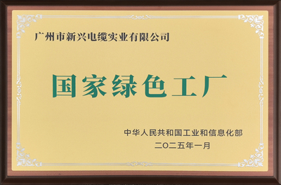 国家绿色工厂